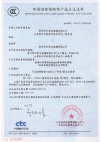 强制性产品认证证书